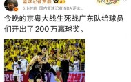 世界杯直播软件官网-广东男篮没拿下200万，杜锋赛后言论引争议，徐杰发挥失常有原因|广东队|胡明轩|北京首钢|贾磊|球队_新浪体育_新浪新闻