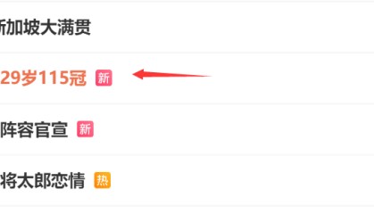 世界杯手机观看软件-樊振东29岁115冠登热搜！WTT祝生日快乐 郝帅曝德甲训练强度不足